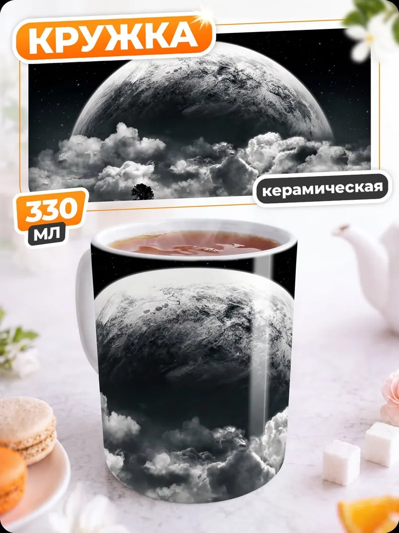 Кружка керамическая Одинокое дерево