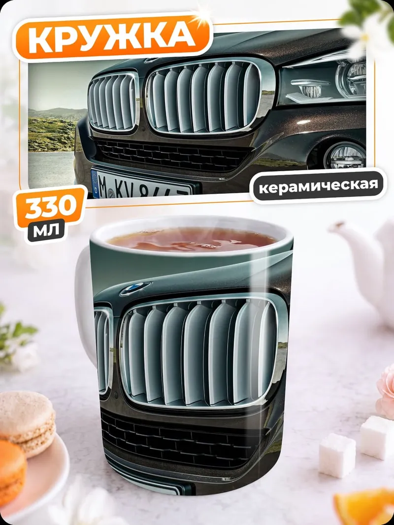 Кружка керамическая Брутальный BMW