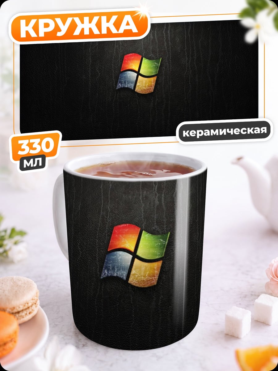 Кружка керамическая Логотип Windows