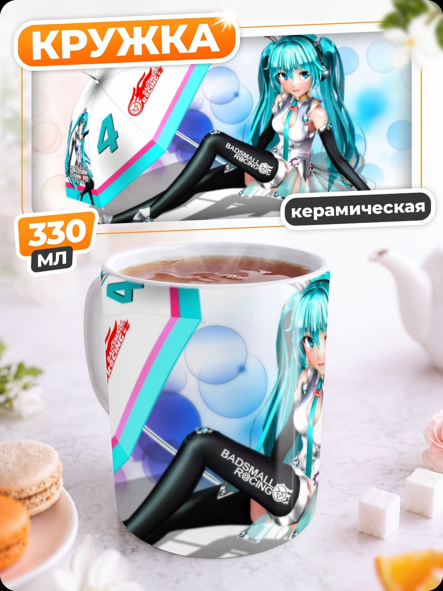 Кружка керамическая Аниме девушка Мику