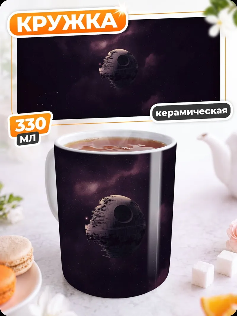 Кружка керамическая Космическая голова