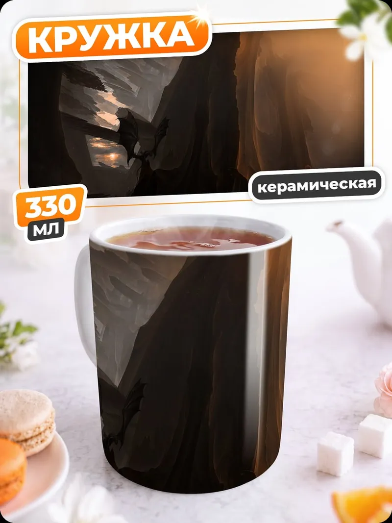 Кружка керамическая Тёмный маг в пещере