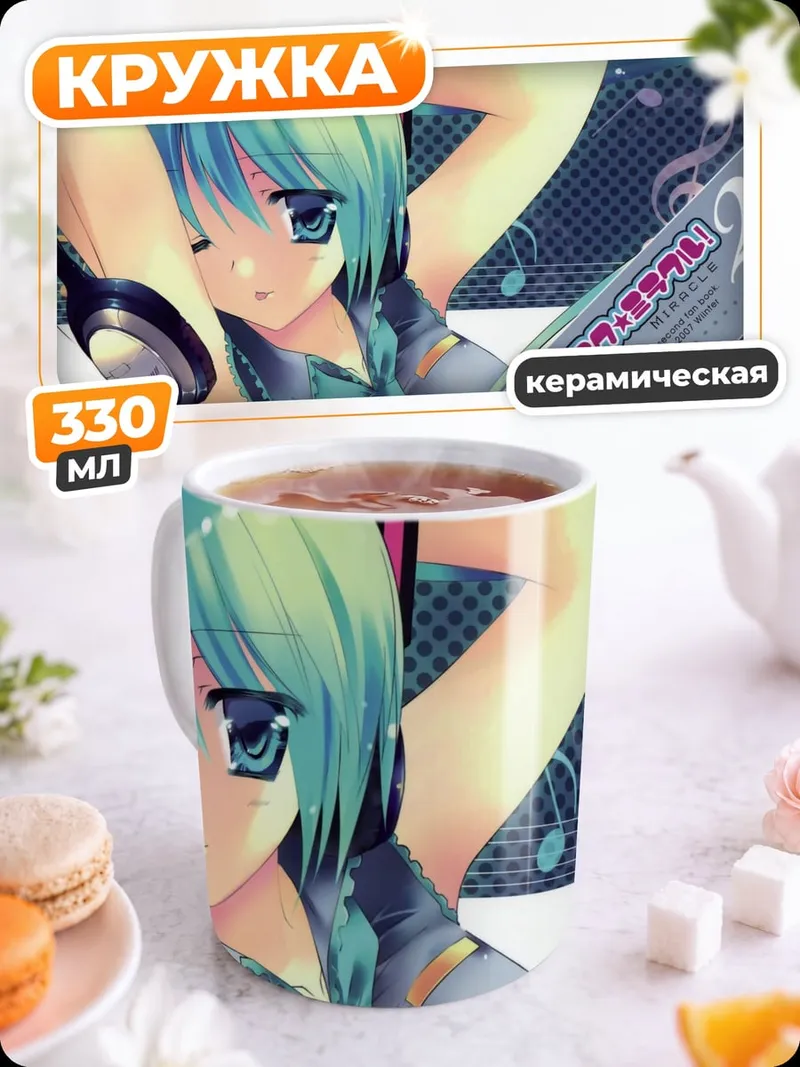 Кружка керамическая Хацунэ Мику наушники