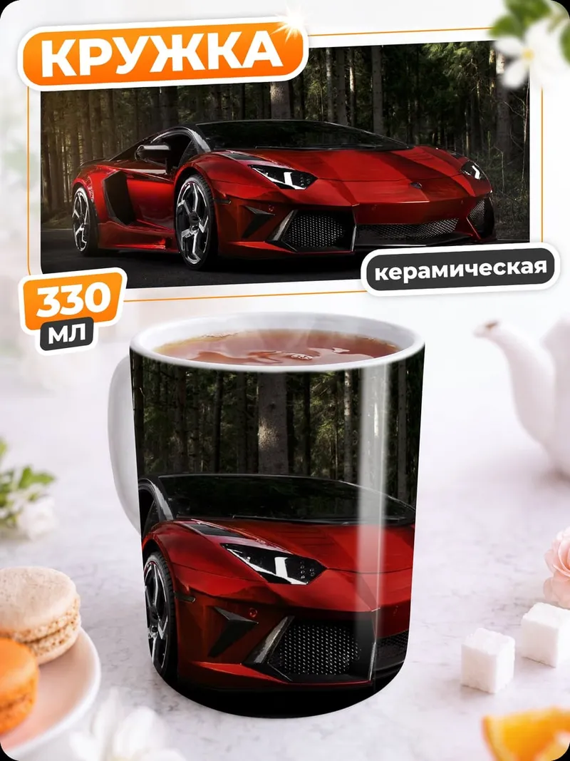 Кружка керамическая Красный спорткар