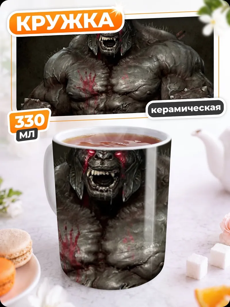 Кружка керамическая Злобный монстр