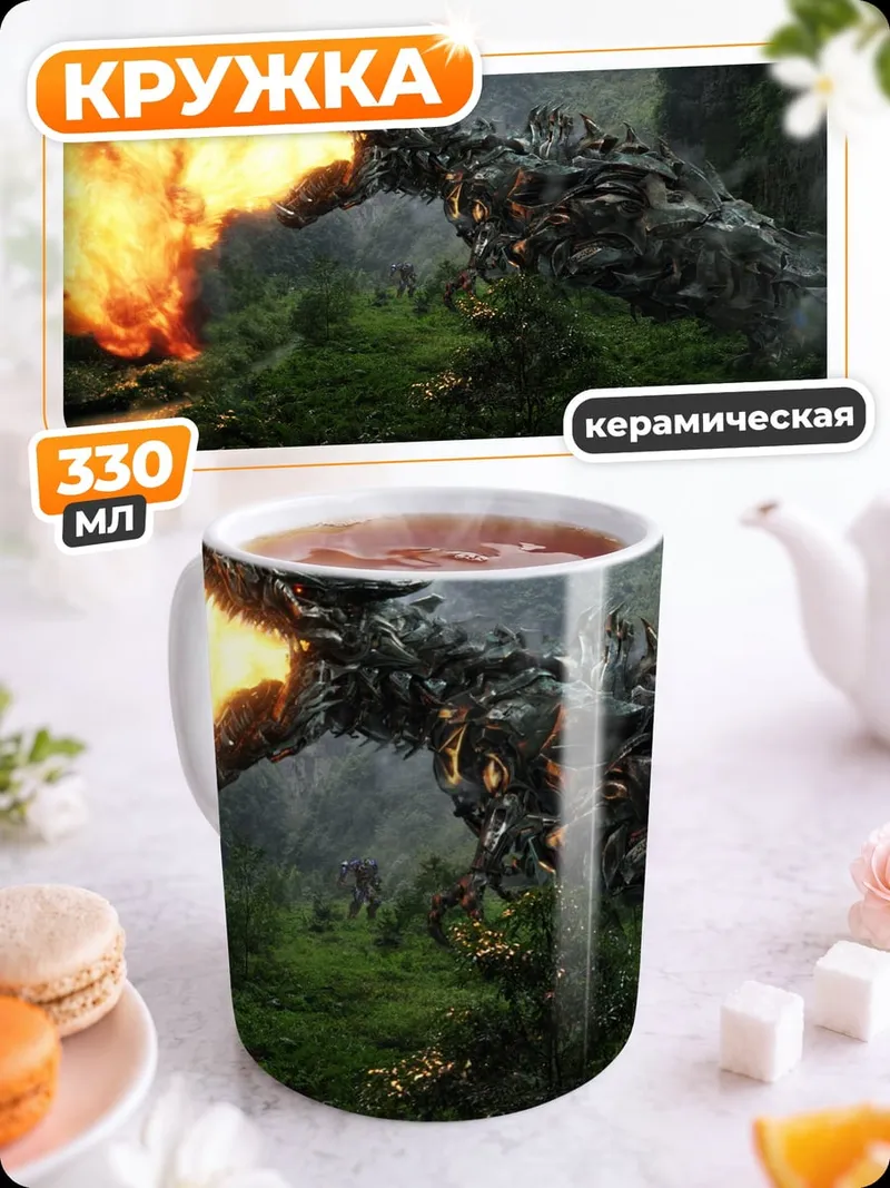 Кружка керамическая Дракон извергает огонь