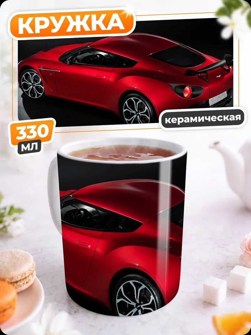 Кружка керамическая Красный спорткар сзади