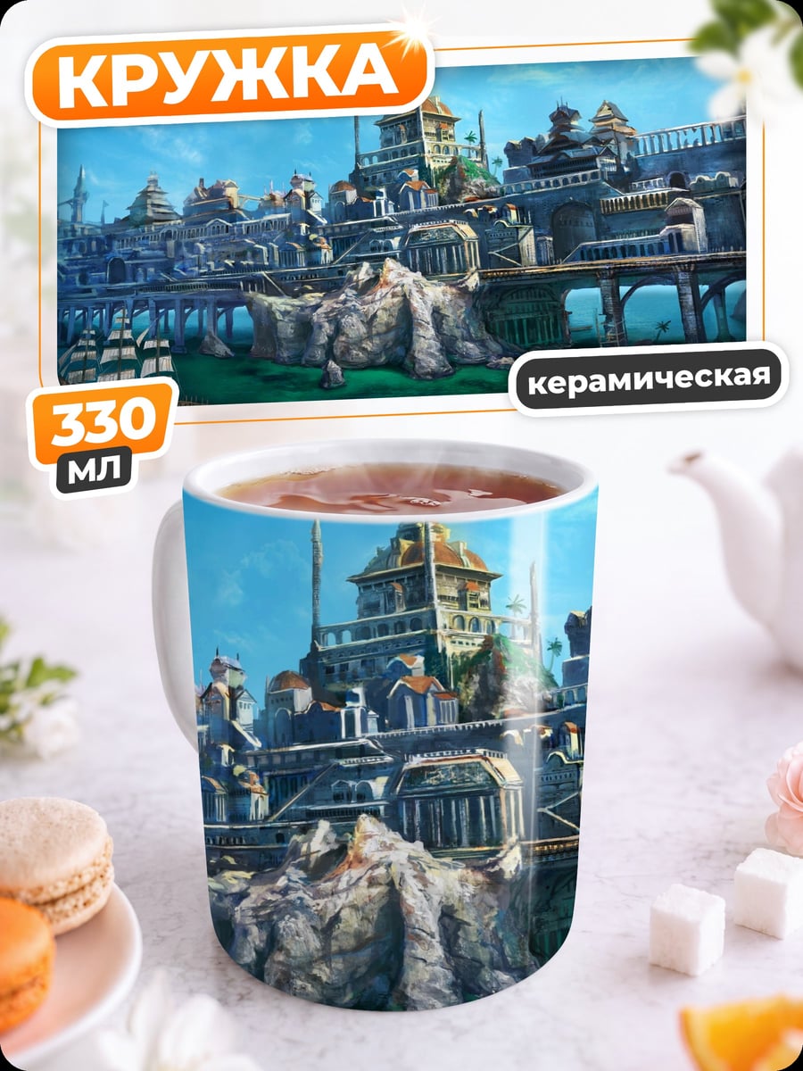 Кружка керамическая Город у моря