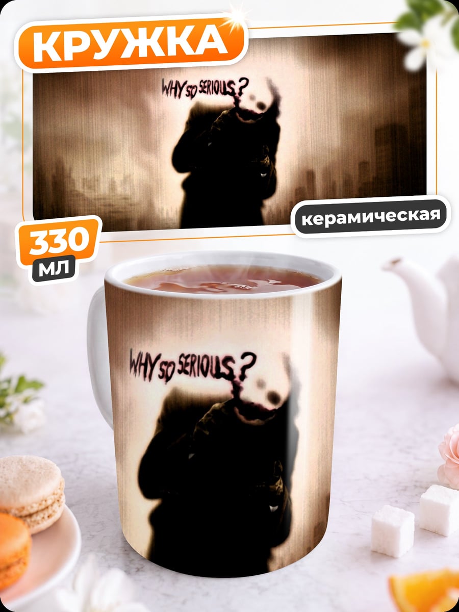Кружка керамическая Почему это?