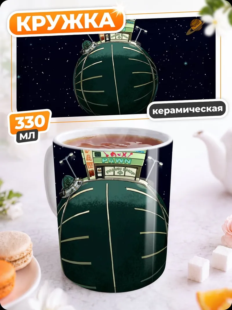 Кружка керамическая Космическая станция