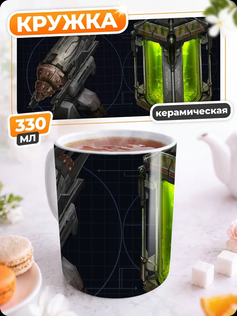 Кружка керамическая Древнее оружие и колба
