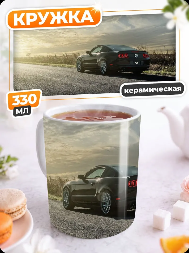 Кружка керамическая Черный мустанг на дороге