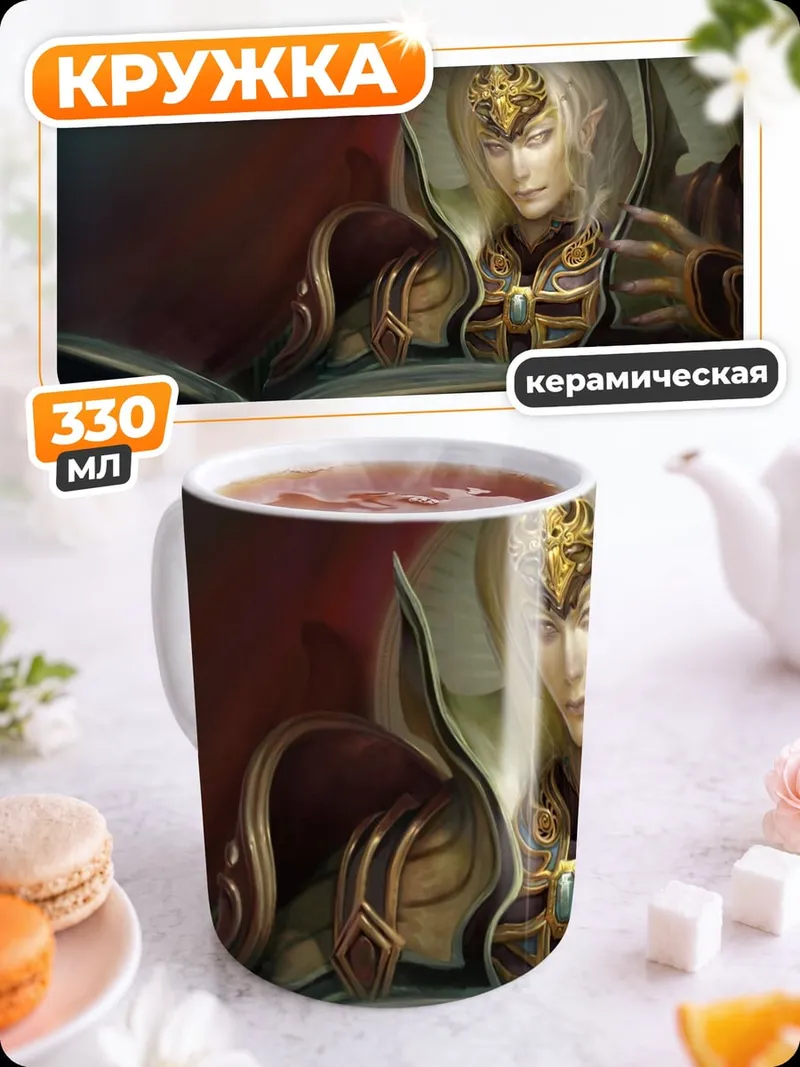 Кружка керамическая Эльф читает книгу