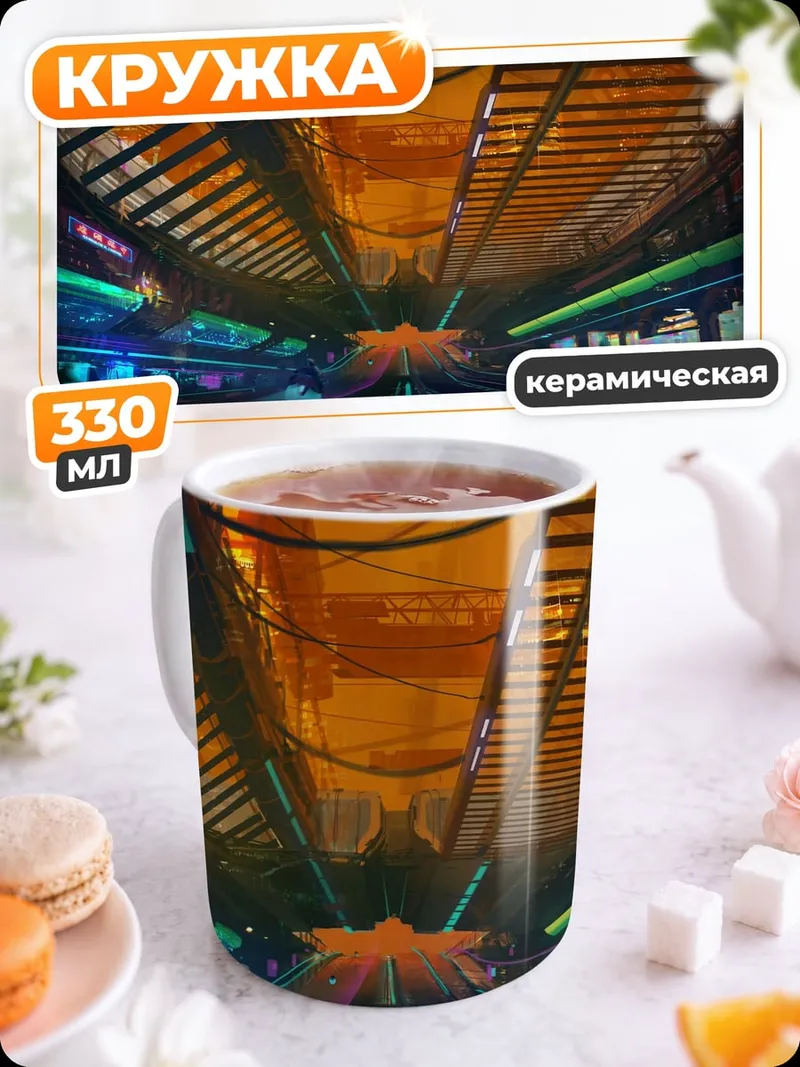 Кружка керамическая Неоновый город будущего