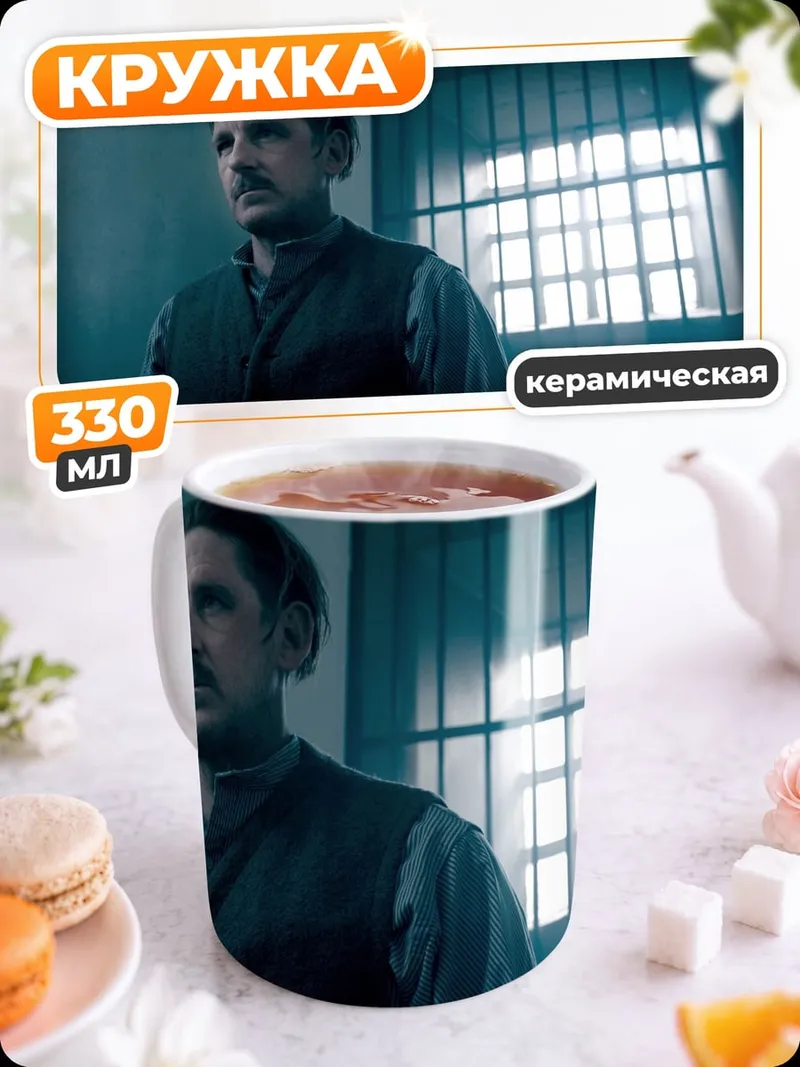 Кружка керамическая Мужчина в тюрьме