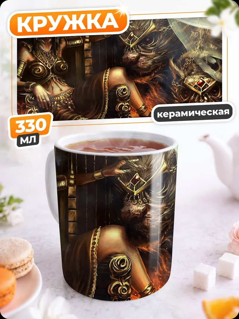 Кружка керамическая Золотая воительница