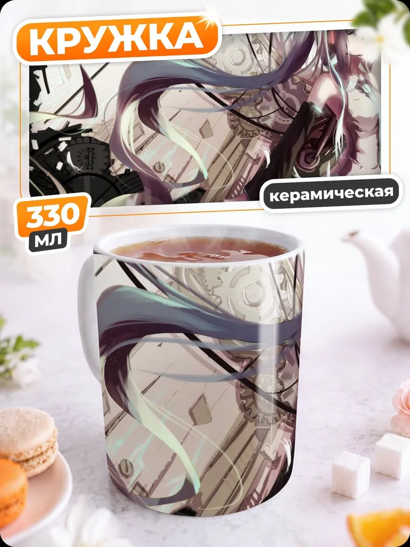 Кружка керамическая Мику футуристический образ