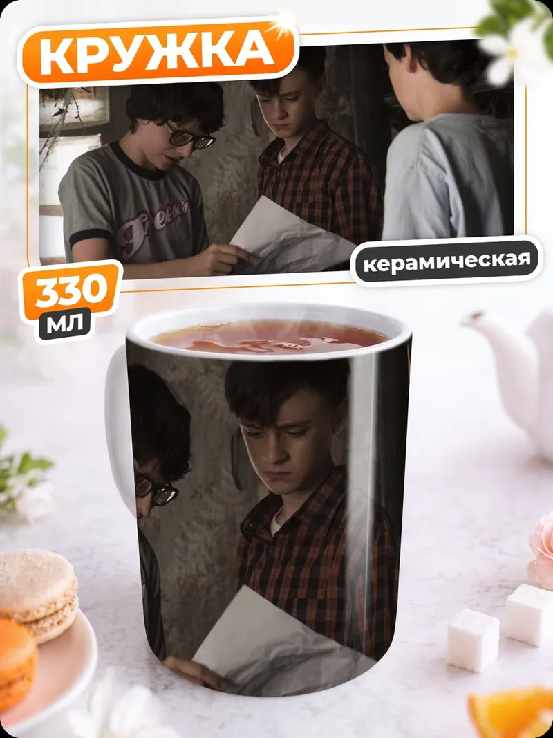 Кружка керамическая Мальчики с картой