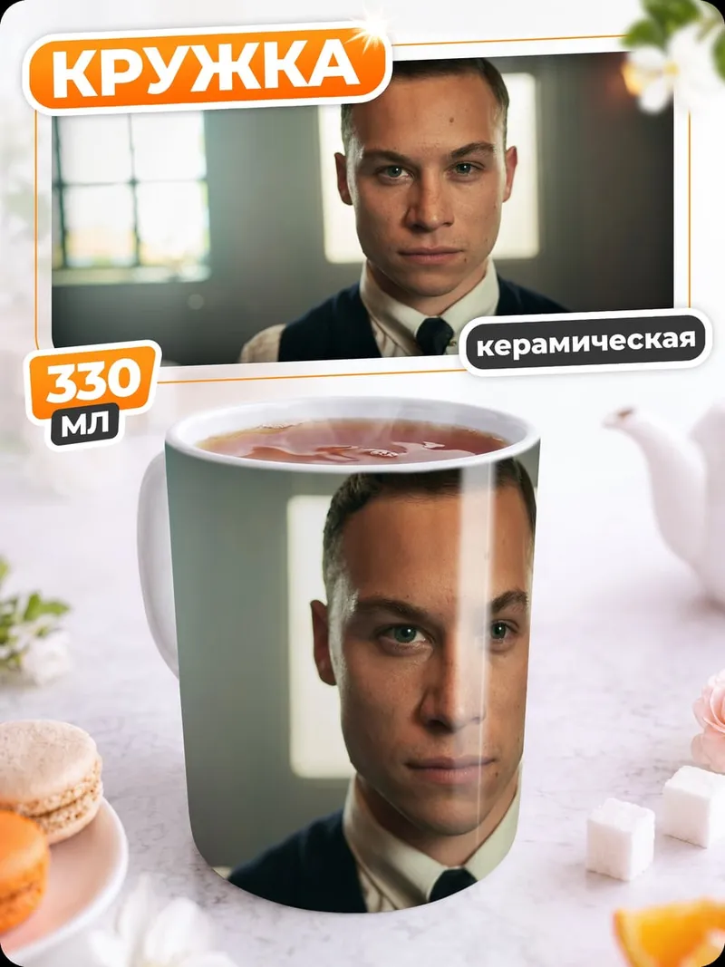 Кружка керамическая Томми Шелби стиль
