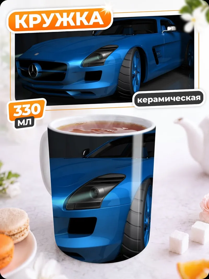 Кружка керамическая Синий спорткар