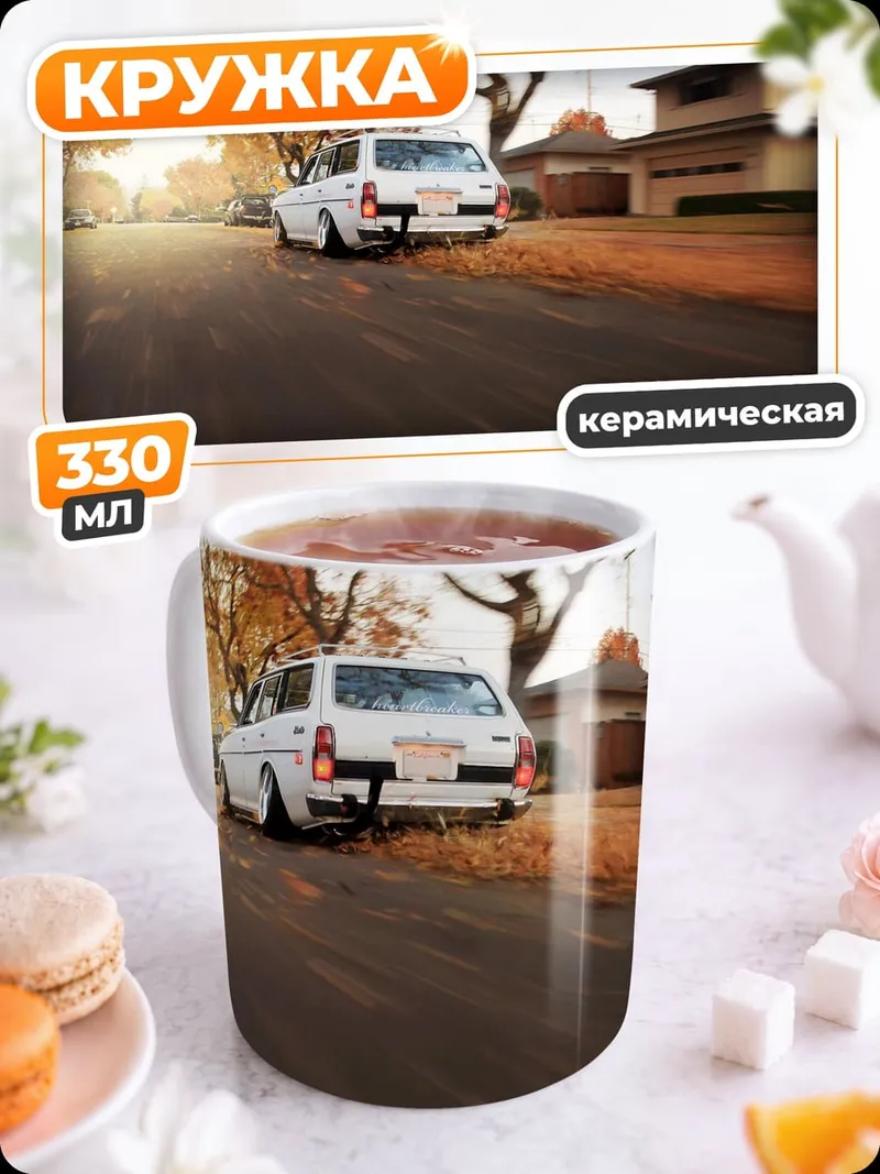Кружка керамическая Старая машина едет