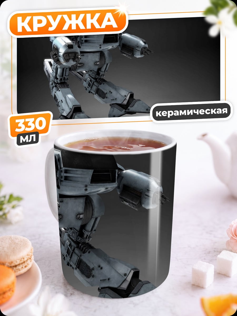 Кружка керамическая Робот