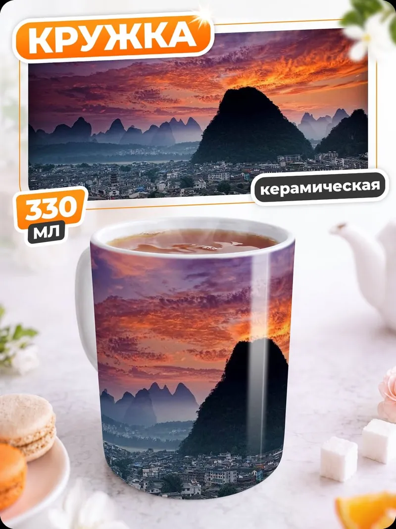 Кружка керамическая Горы и закат