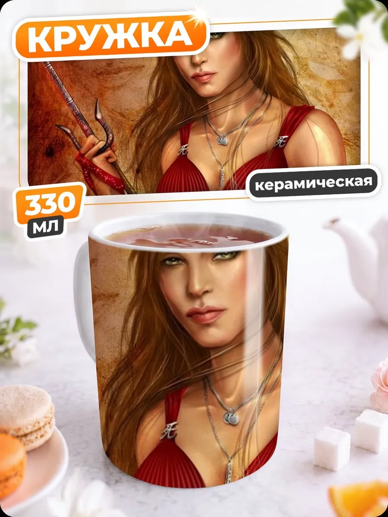 Кружка керамическая Женщина с кинжалами