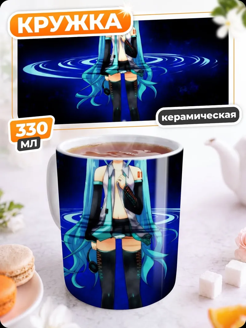 Кружка керамическая Мику водная нимфа