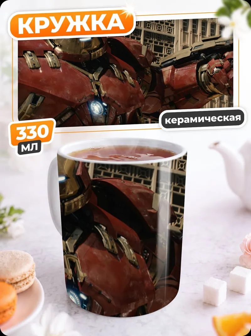 Кружка керамическая Красный гигантский робот