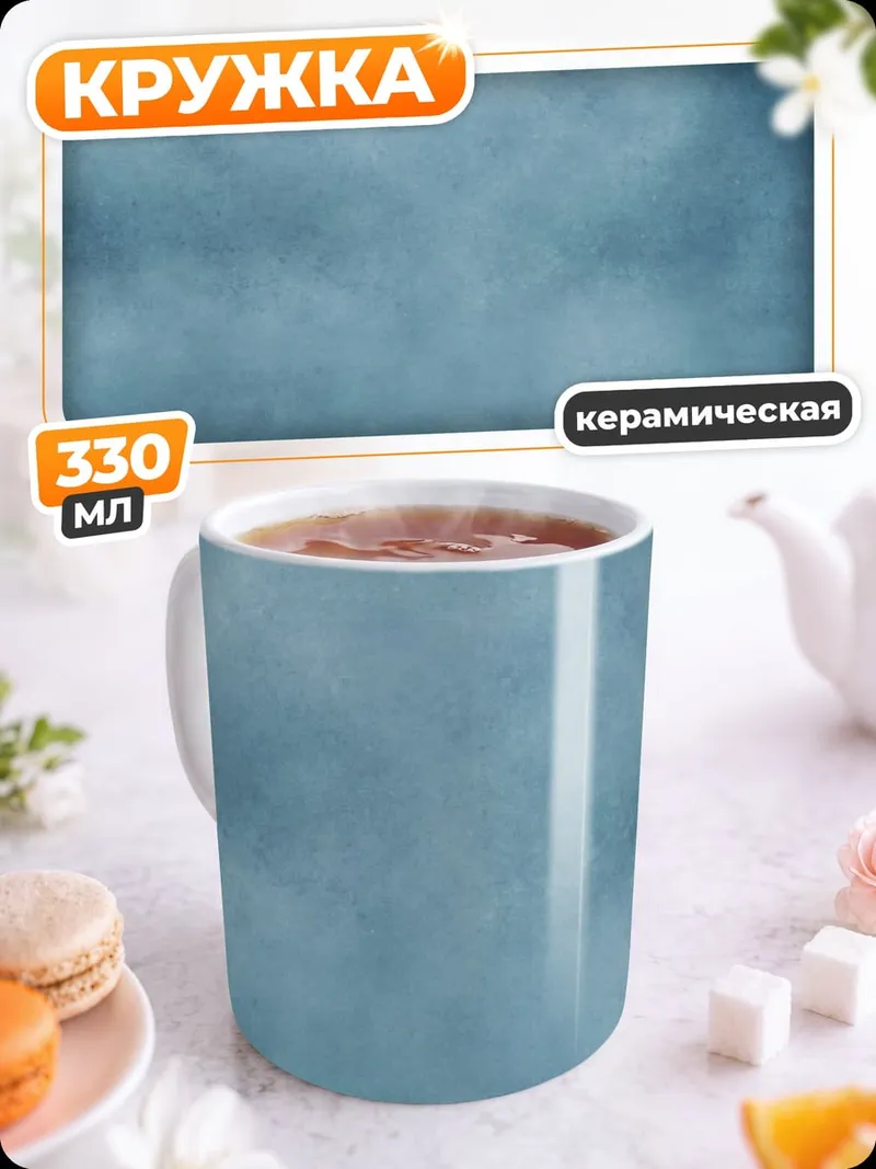 Кружка керамическая Абстрактный фон