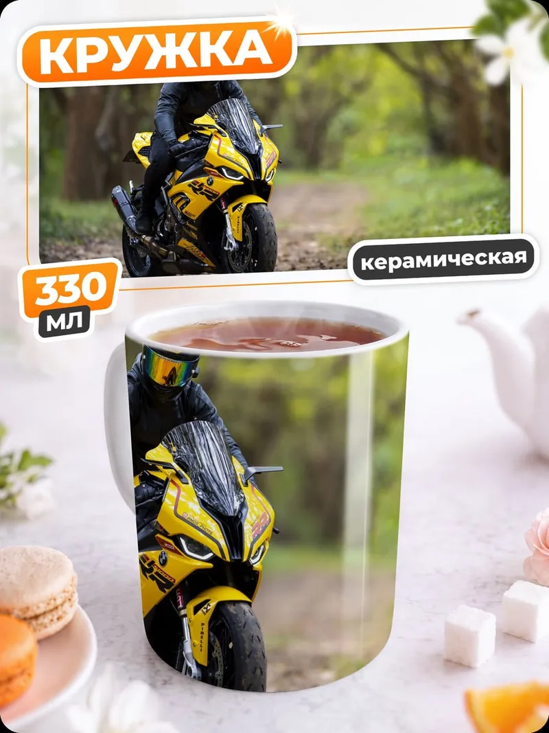 Кружка керамическая Мотоциклист в лесу