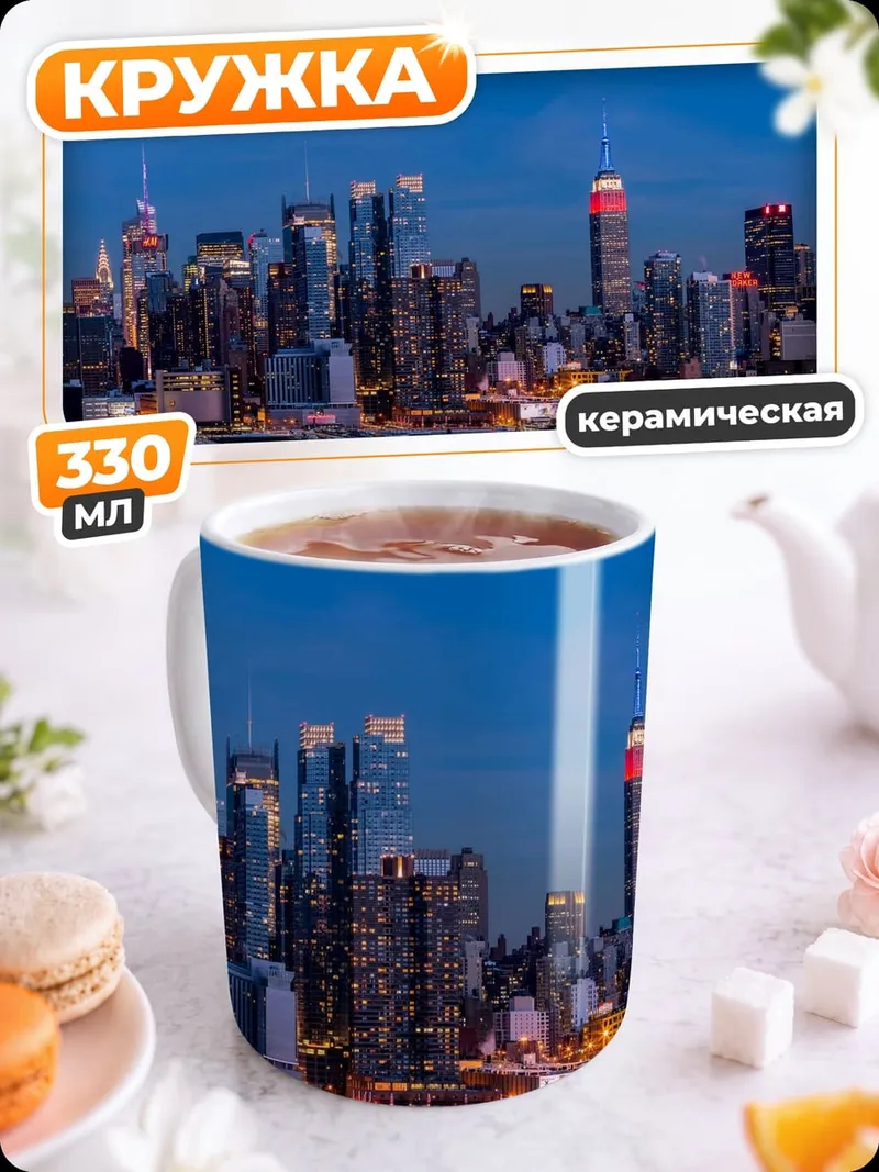 Кружка керамическая Нью-Йорк ночь