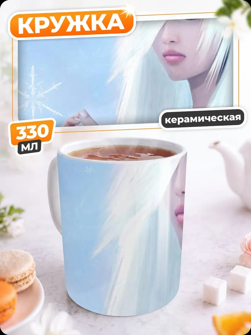 Кружка керамическая Девушка с белыми волосами и снежинкой