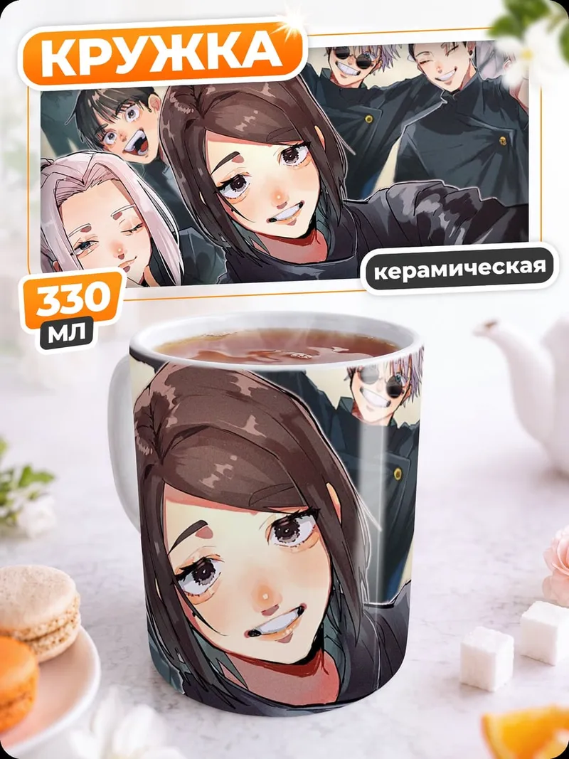 Кружка керамическая Селфи аниме персонажей