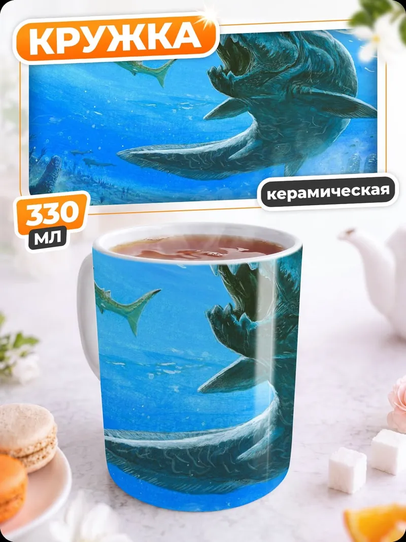 Кружка керамическая Доисторическая рыба