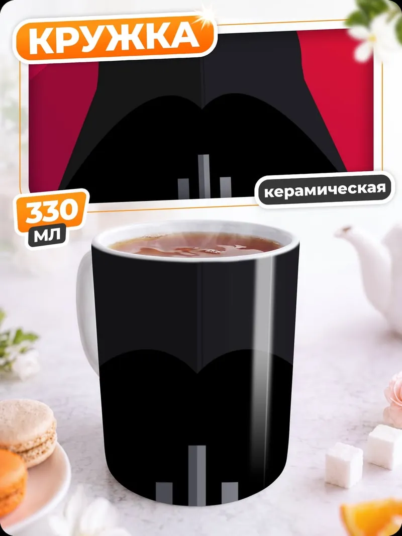 Кружка керамическая Шлем Дарта Вейдера