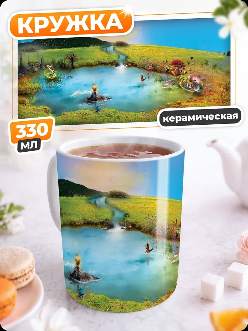 Кружка керамическая Сказочная поляна