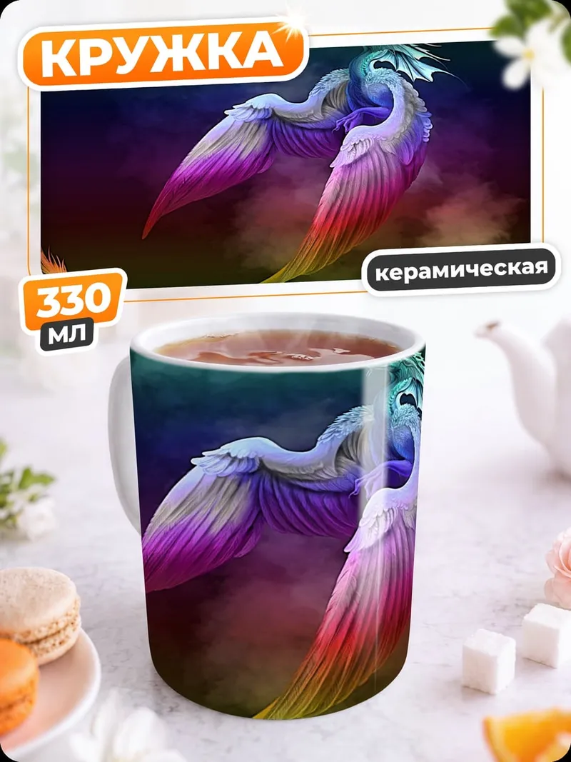 Кружка керамическая Радужный феникс в небе