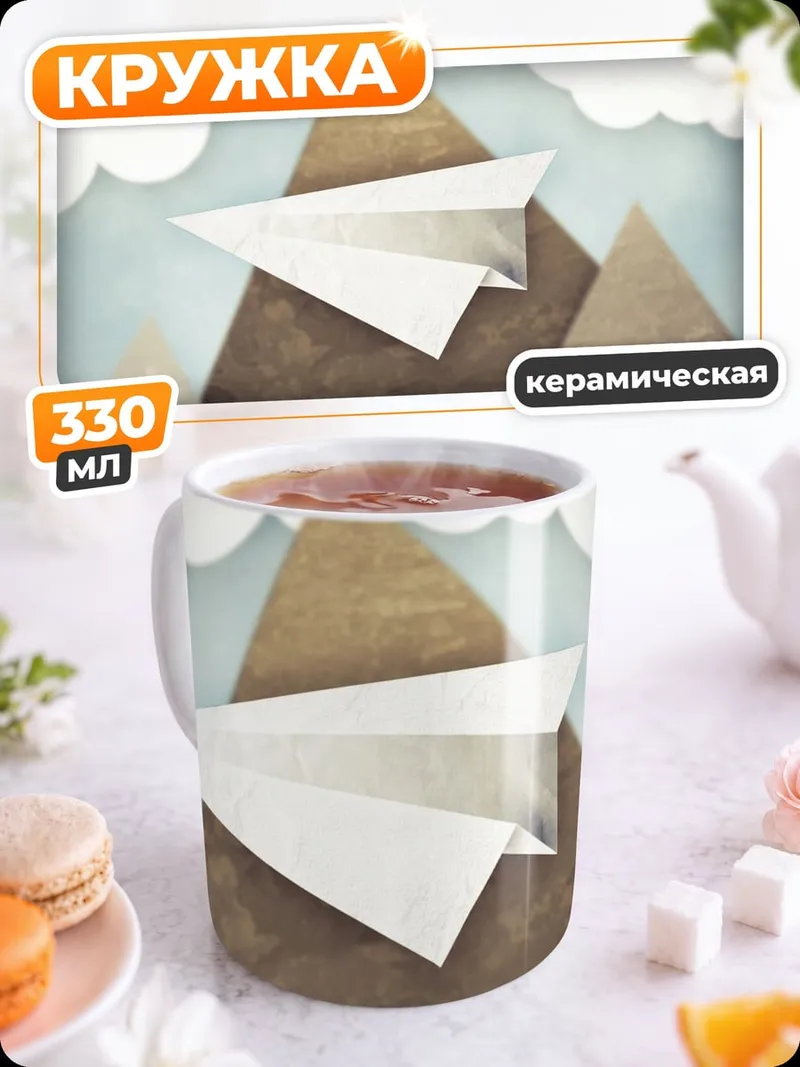 Кружка керамическая Бумажный самолетик