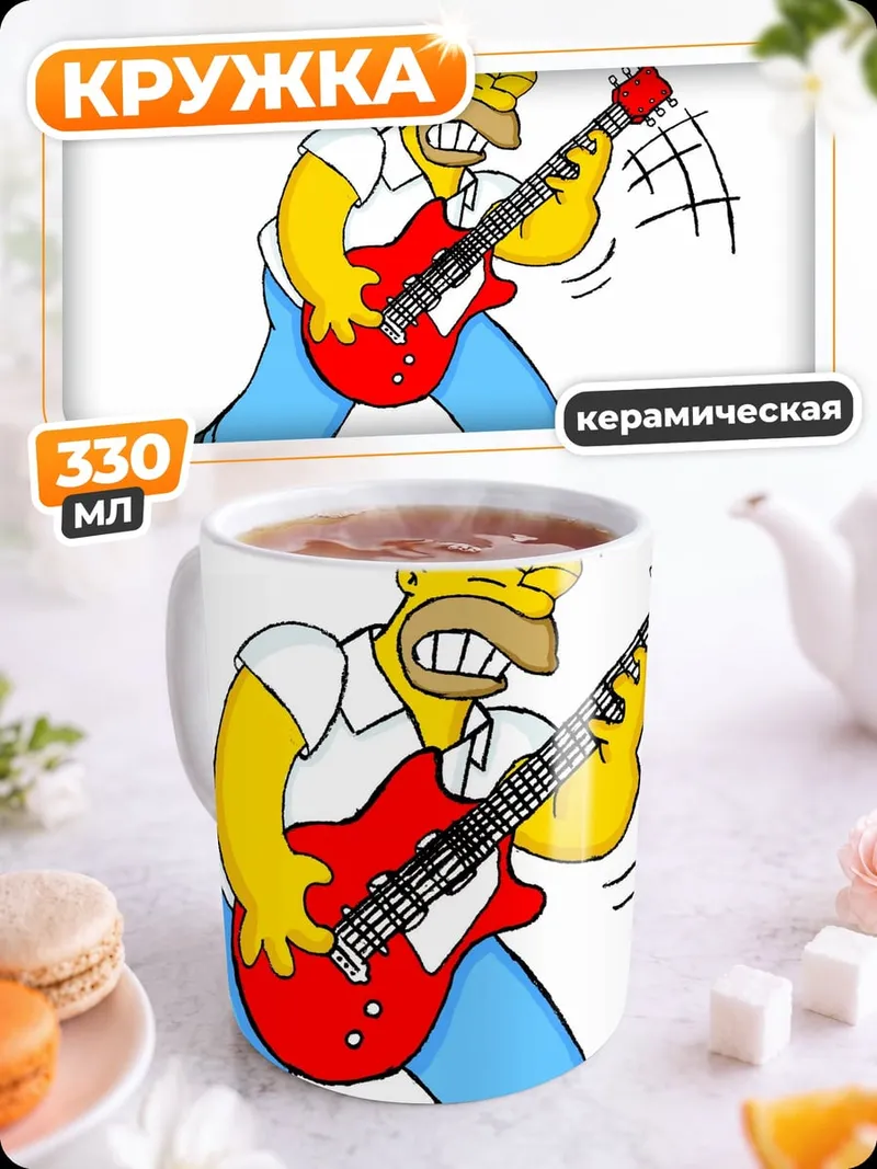 Кружка керамическая Гомер играет