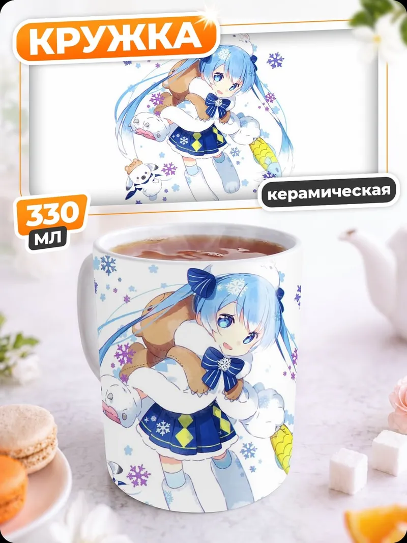 Кружка керамическая Зимняя Мику