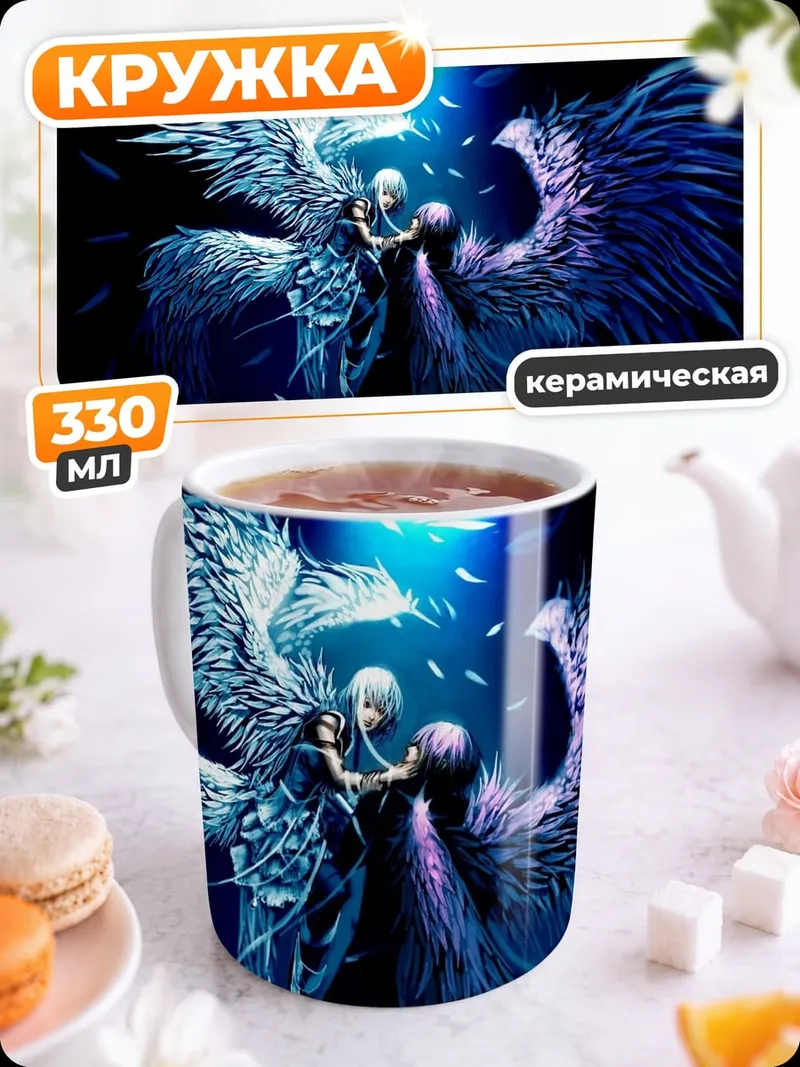 Кружка керамическая Ангелы света тьмы