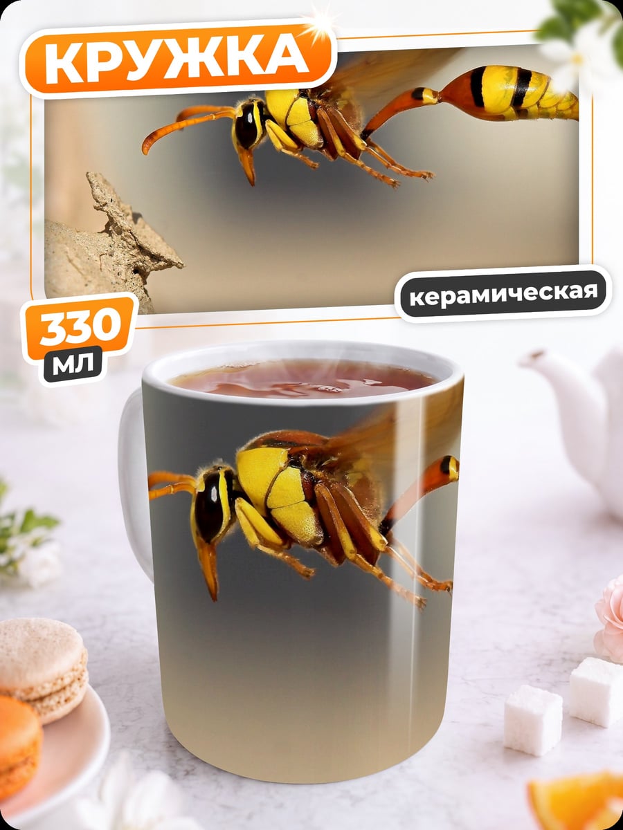 Кружка керамическая Оса