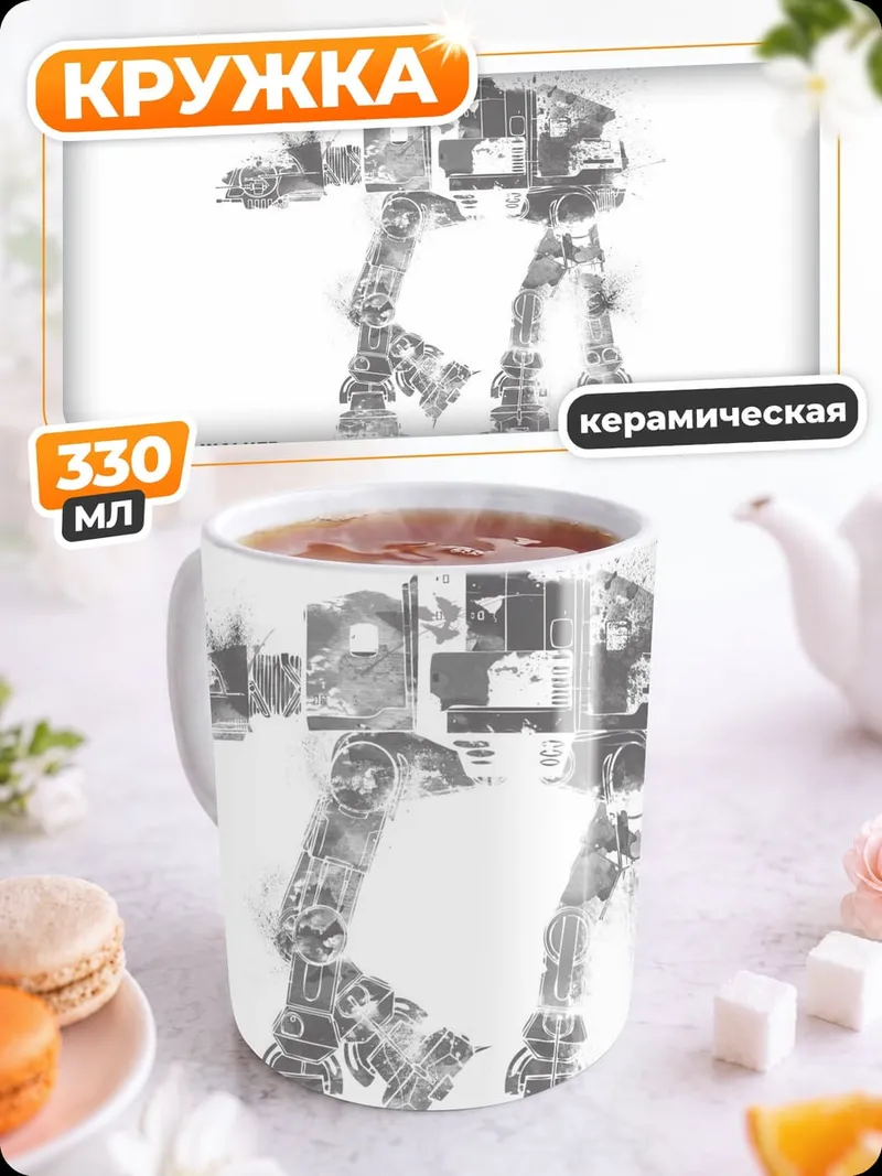 Кружка керамическая AT-AT Walker Звездные войны