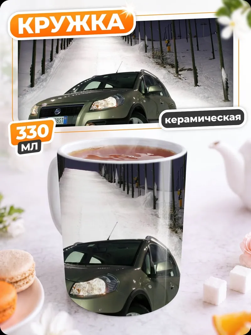 Кружка керамическая Автомобиль на склоне