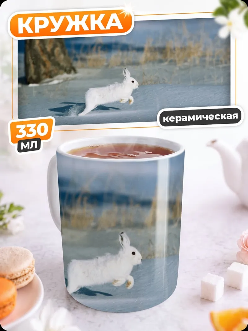 Кружка керамическая Белый заяц в снегу