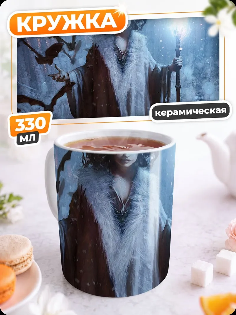 Кружка керамическая Ледяная королева