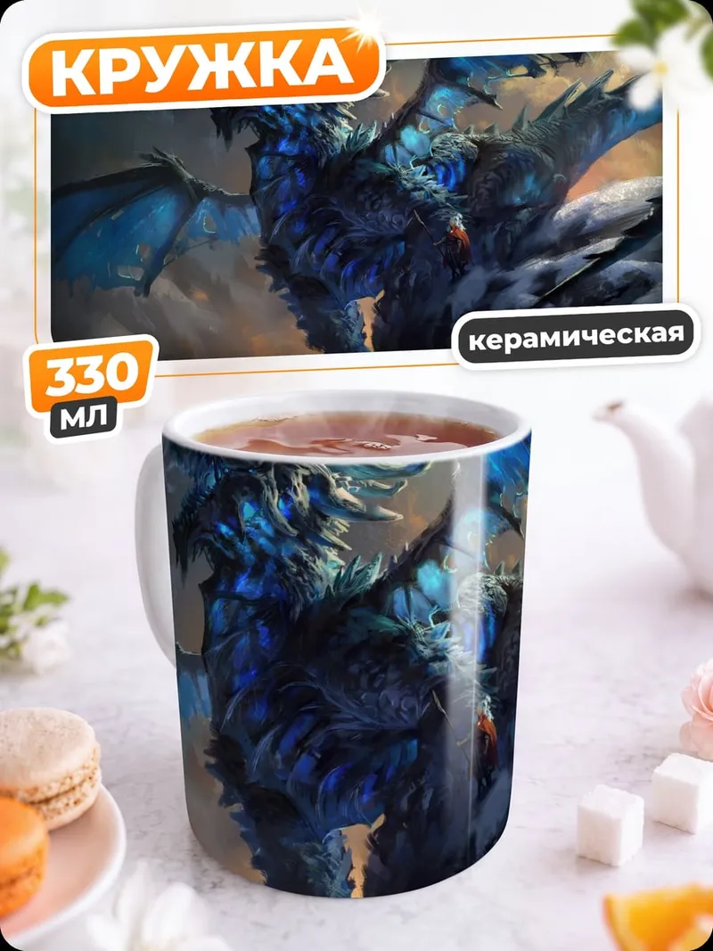 Кружка керамическая Синий ледяной дракон