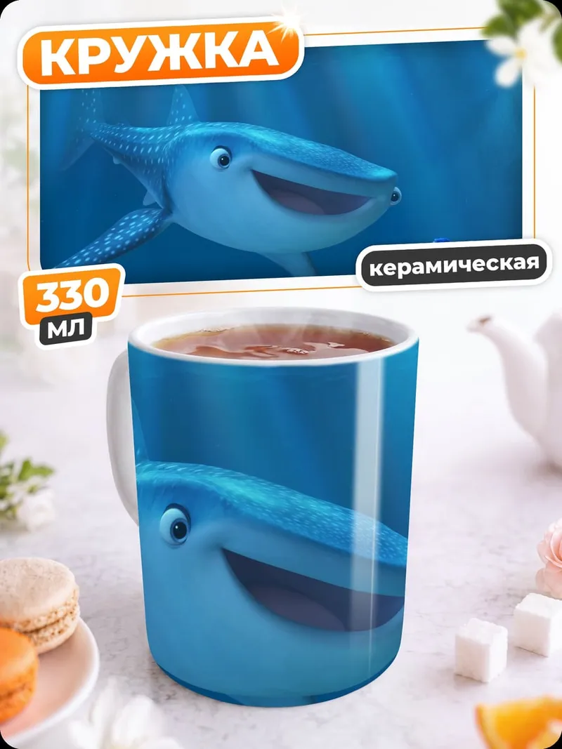 Кружка керамическая Китовая акула Дори